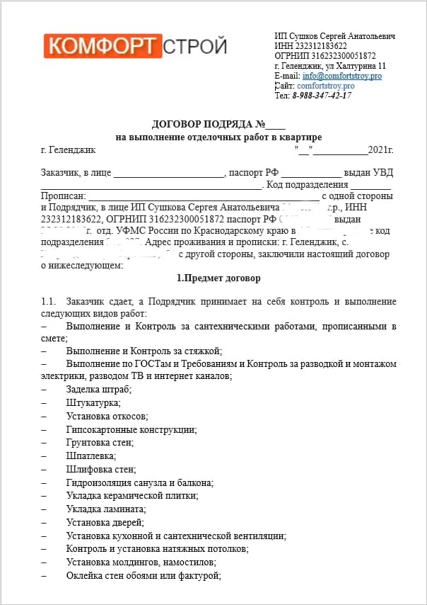 Смета на ремонт квартиры в Геленджике